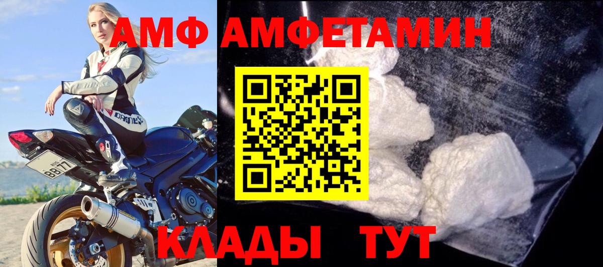 Лесосибирск  АМФЕТАМИН  Вход с VPN  АМФ Premium 