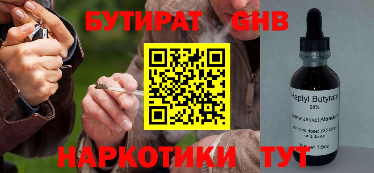 БУТИРАТ 1.4BDO  Вход с VPN  Лесосибирск 