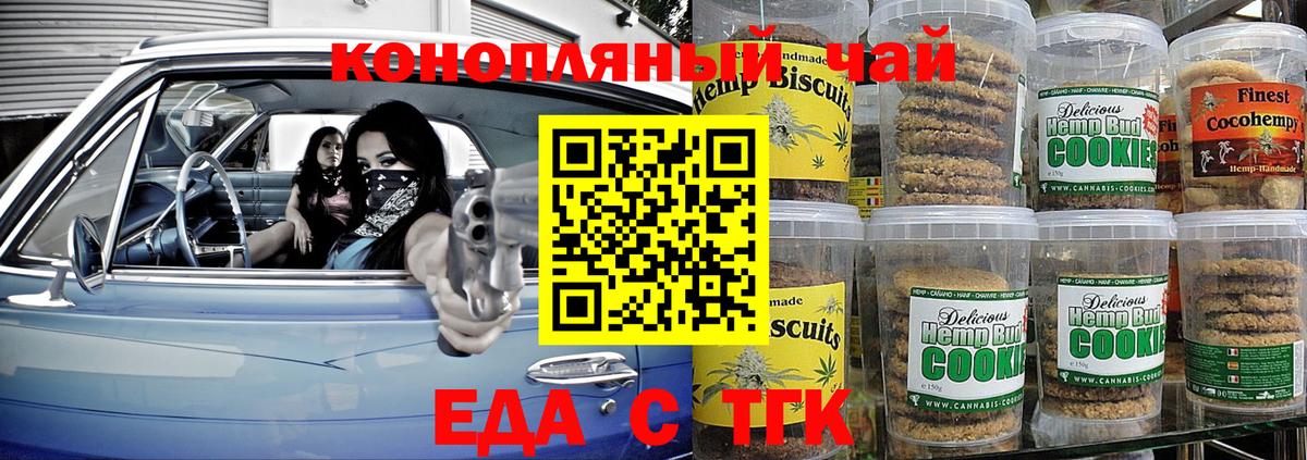 Печенье с ТГК конопля  Лесосибирск 