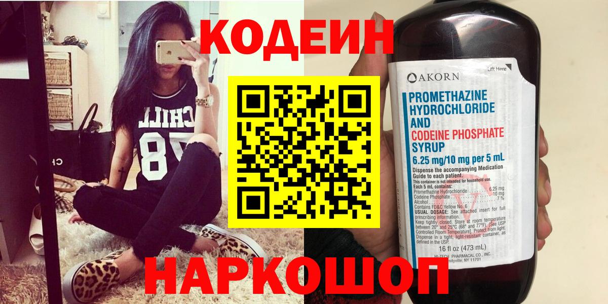 Лесосибирск  Кодеин напиток Lean (лин)  Вход с VPN  Codein напиток Lean (лин) 