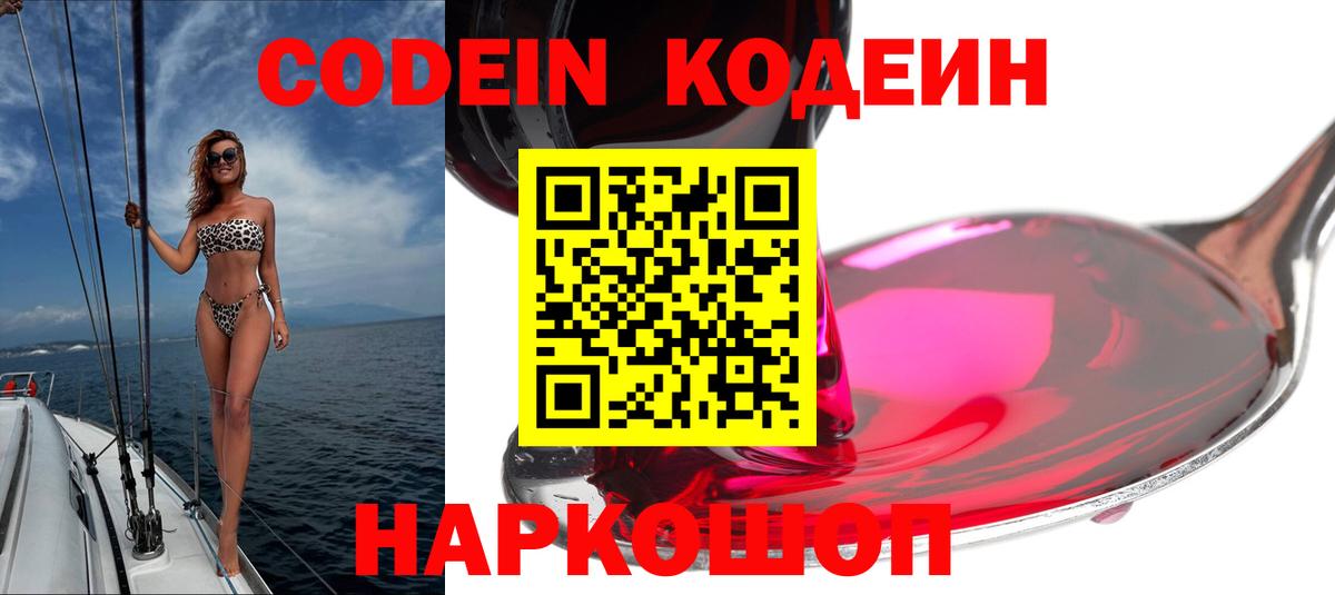 Codein Purple Drank  Лесосибирск  Кодеин Purple Drank 