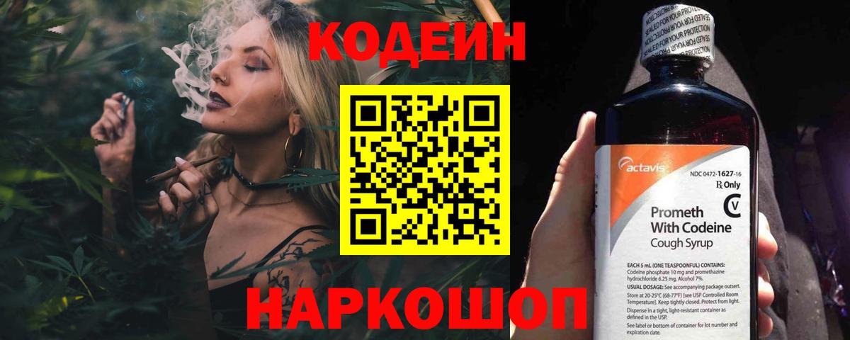 Кодеиновый сироп Lean напиток Lean (лин) Лесосибирск